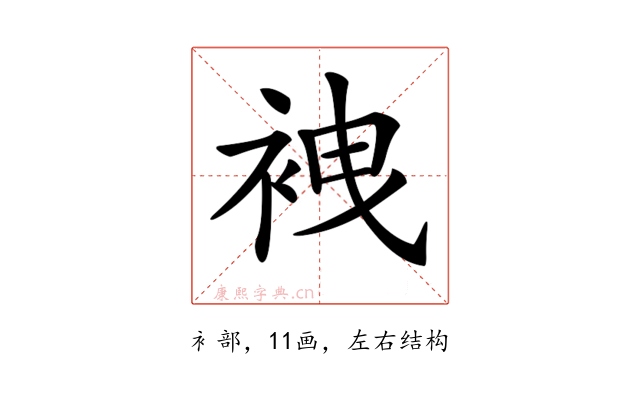 𧙟