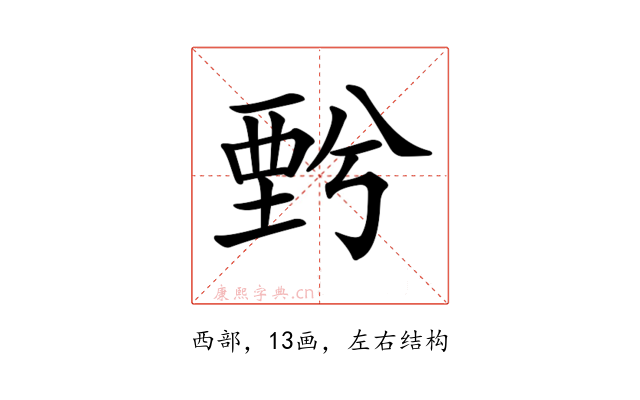 𧟯