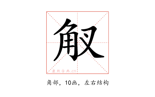 𧢷