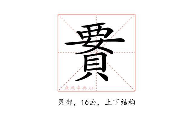 𧷋