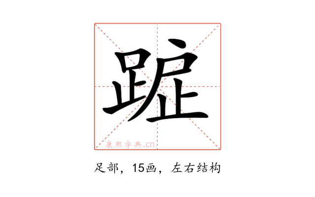 𨂇