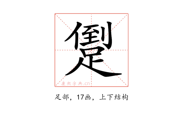 𨃫