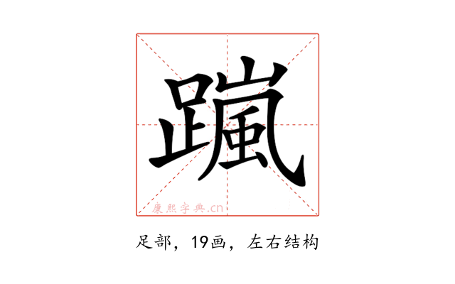 𨅏