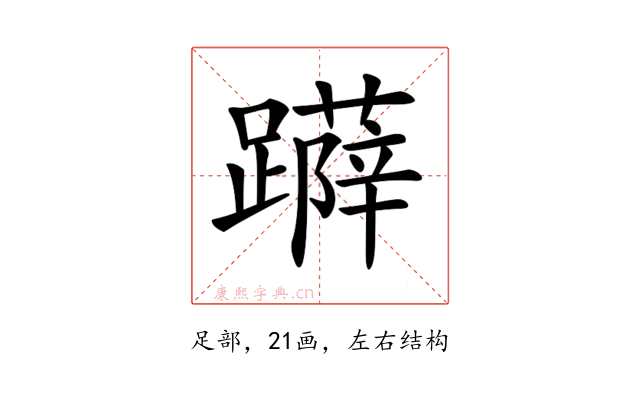 𨆳