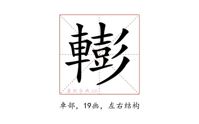 𨎧