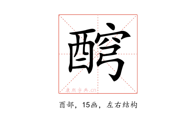 𨡗