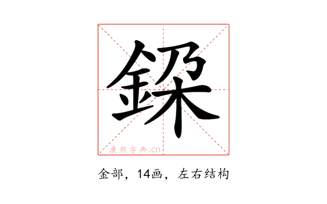 𨦃