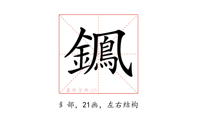 𨭷
