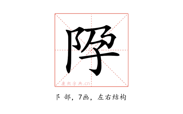 𨸳