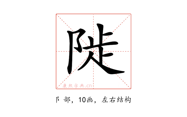 𨺗
