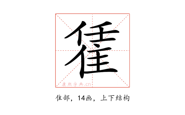 𨿃