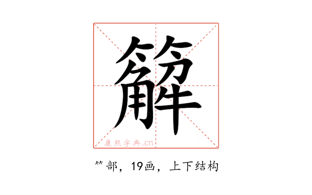 䉏