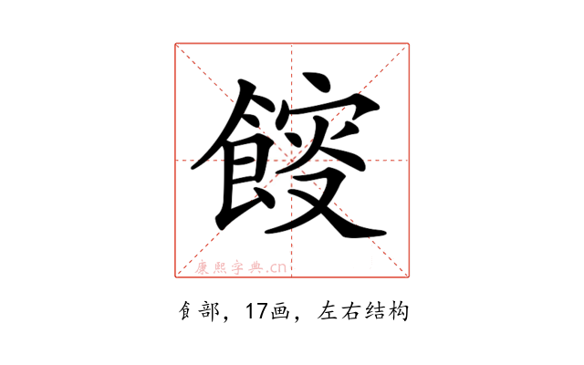 𩜯