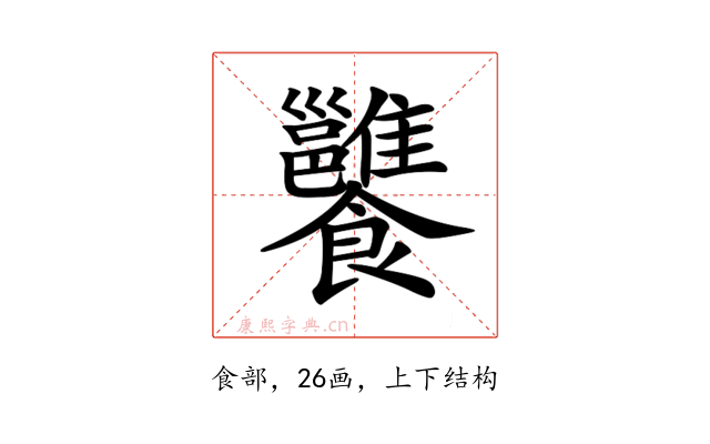 𩟷