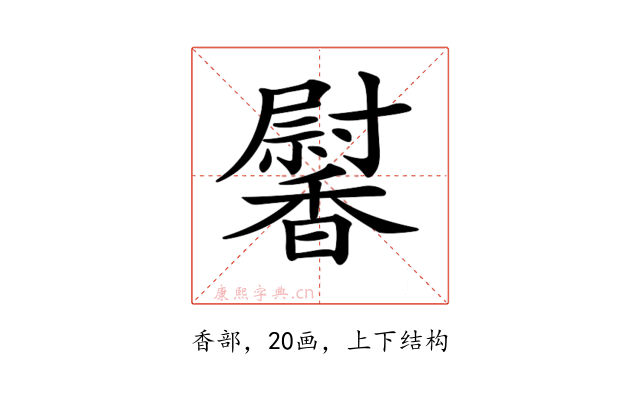 𩡛