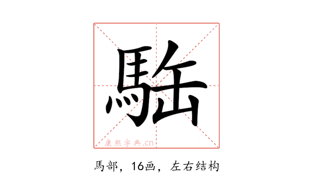 𩢿