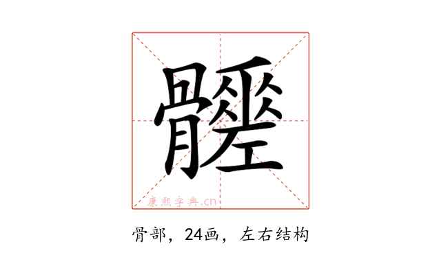𩪳