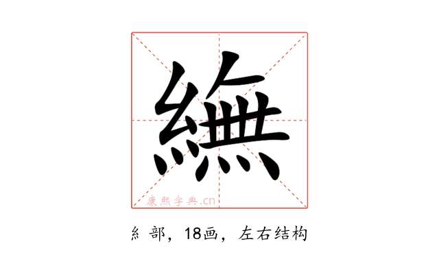䌗