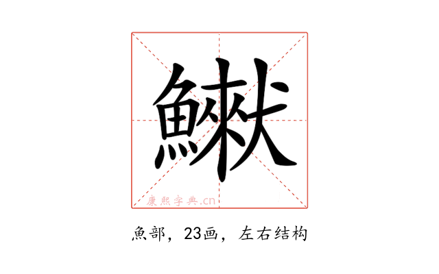 𩻿