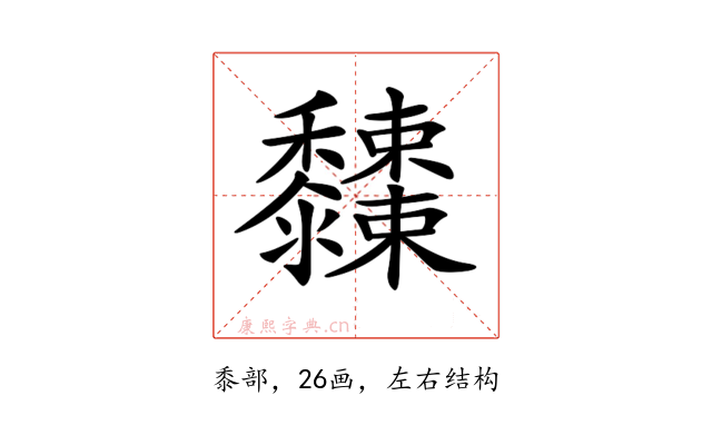 𪐓