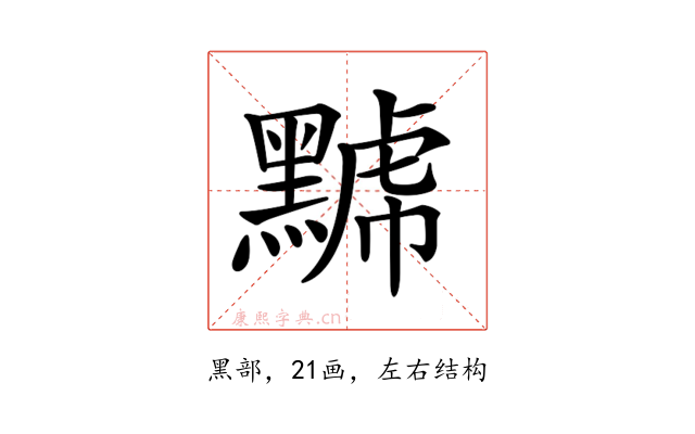 𪑷