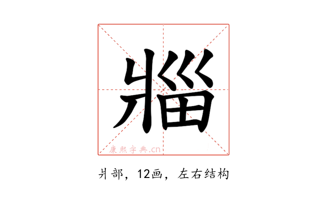 𪺟