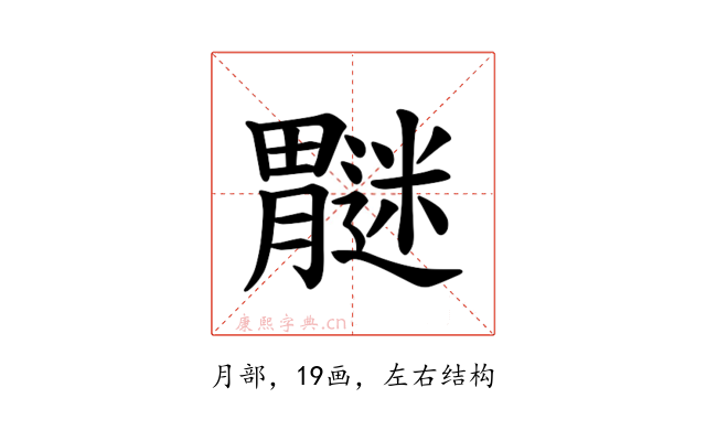 𫆿
