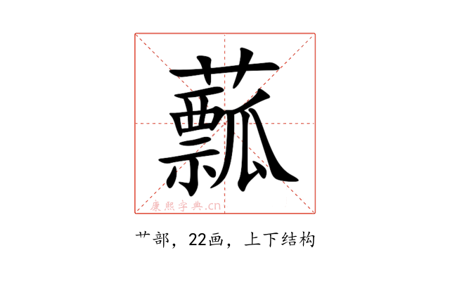 䕯