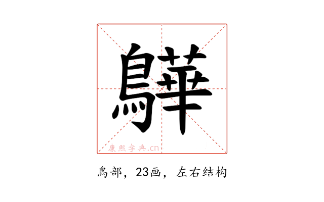𫛓