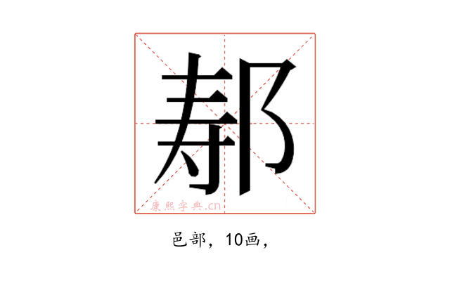 𫜷