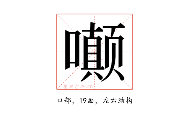 𫬟