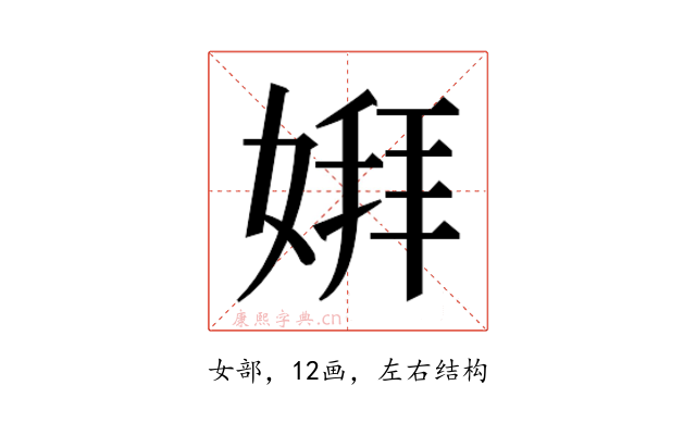 𫱋
