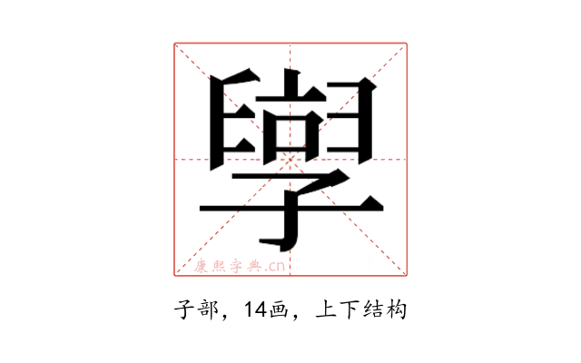 𫲯