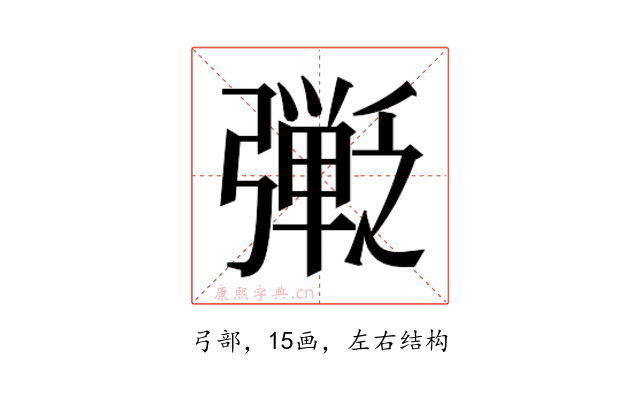 𫸿