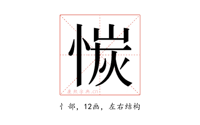 𫺣