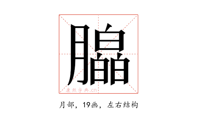 𬂗