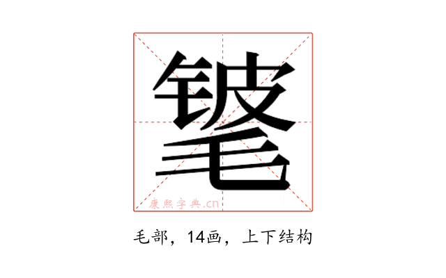 𬇃