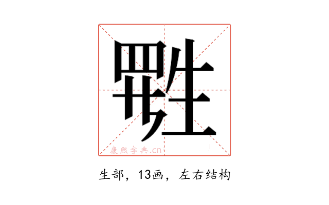 𬎷