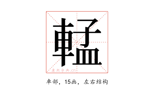 𬧷