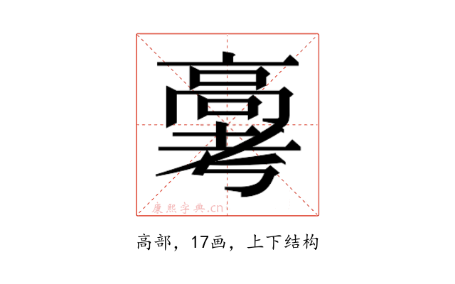 𬴗