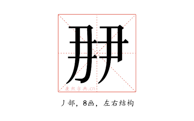 𬼋