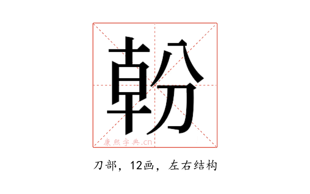 𭃿