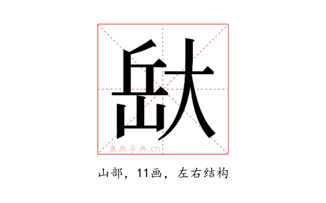 𭖯