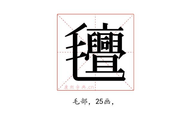 𭯯