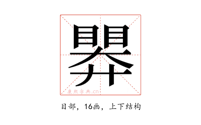 𭿗