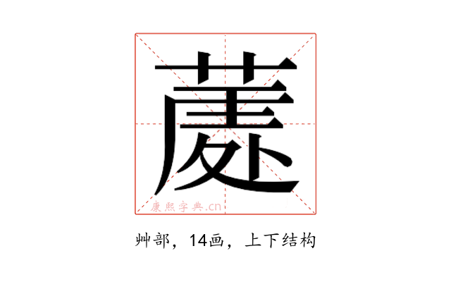 𮐣