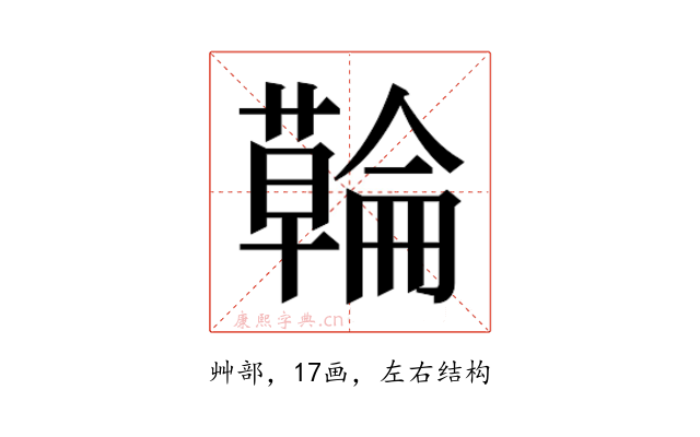 𮒇