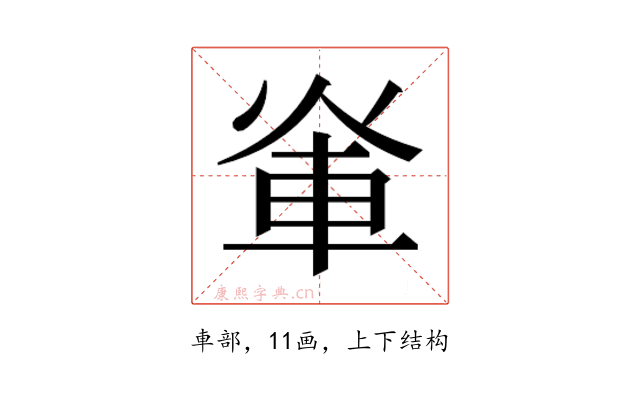 𮝃