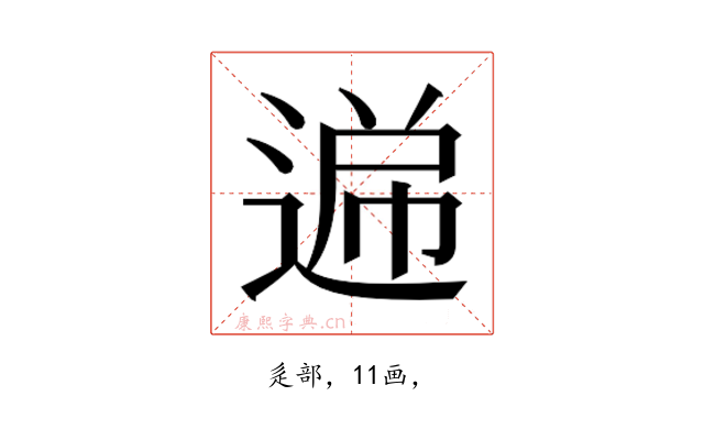 𮞧