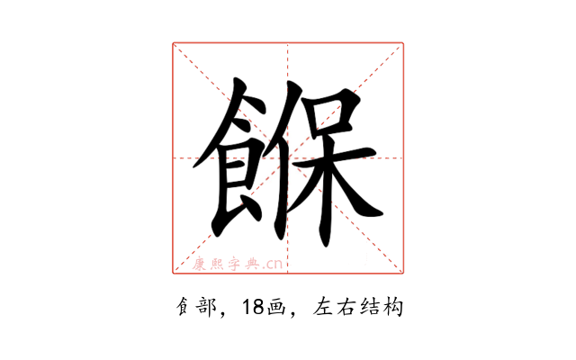 䭋